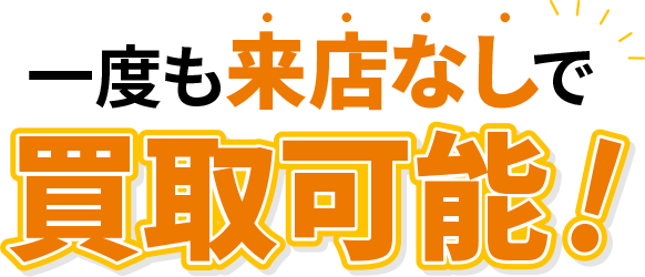 無料相談