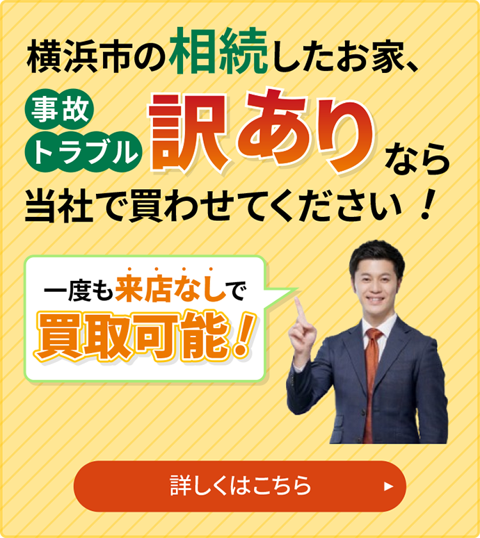 訳ありなら当社に買わせてください!